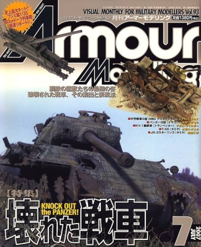 月刊アーマーモデリング　ミリタリーモデラーの専門誌　雑誌　戦車　まとめ売り アーマーモデリング 2023年12月号 (発売日2023年11月13日